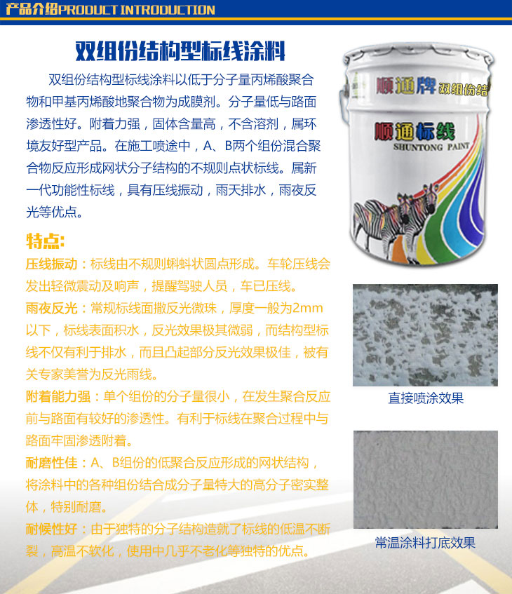 雙組份結(jié)構型標線涂料B.jpg